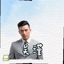 吴瑾